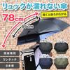 Slide Wide X Keeps Your Backpack Dry Rain Umbrella Black Khaki Green Umbrella, Two-tone (black [slide] Khaki) Slide-type 8-rib Men's