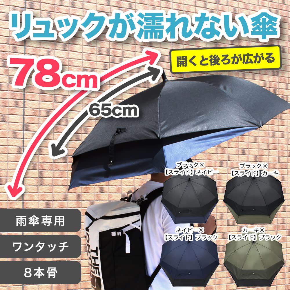 Slide Wide X Keeps Your Backpack Dry Rain Umbrella Black Khaki Green Umbrella, Two-tone (black [slide] Khaki) Slide-type 8-rib Men's