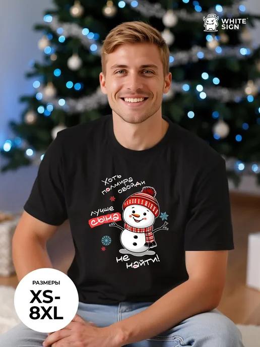 Best Son Christmas print T-shirt (plus sizes) S