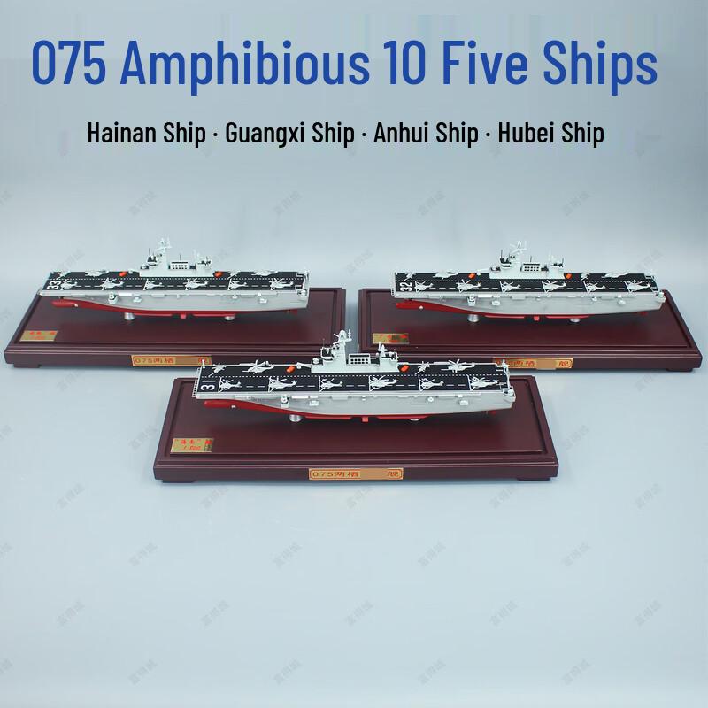 Fudecheng Type 075 Amphibious Assault Ship Model