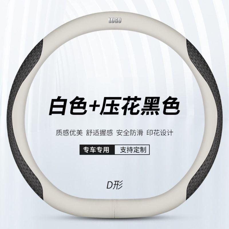 

Suitable for Ideal L6/7/8/9/Mega/One Car Steering Wheel Cover, Suede Leather Handle Cover, Car Interior Accessories Ideal Standard - D Type [White + Black Embossed]