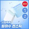 Cell Fusion C Water Fit Cooling Sun Stick 20g