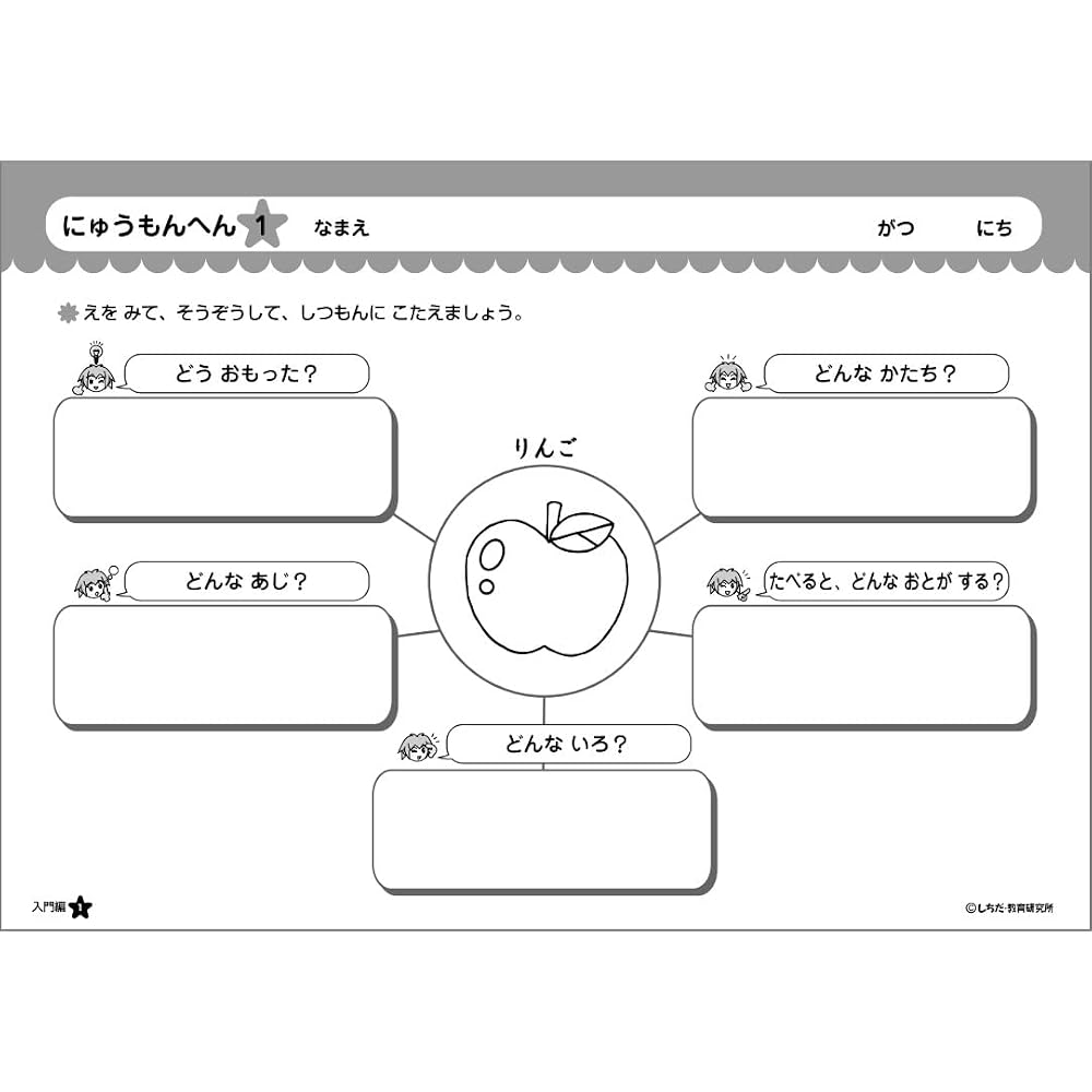 [Shichida Method Educational Materials: Shichida Right Brain Education] [Target Age: 4-10 years