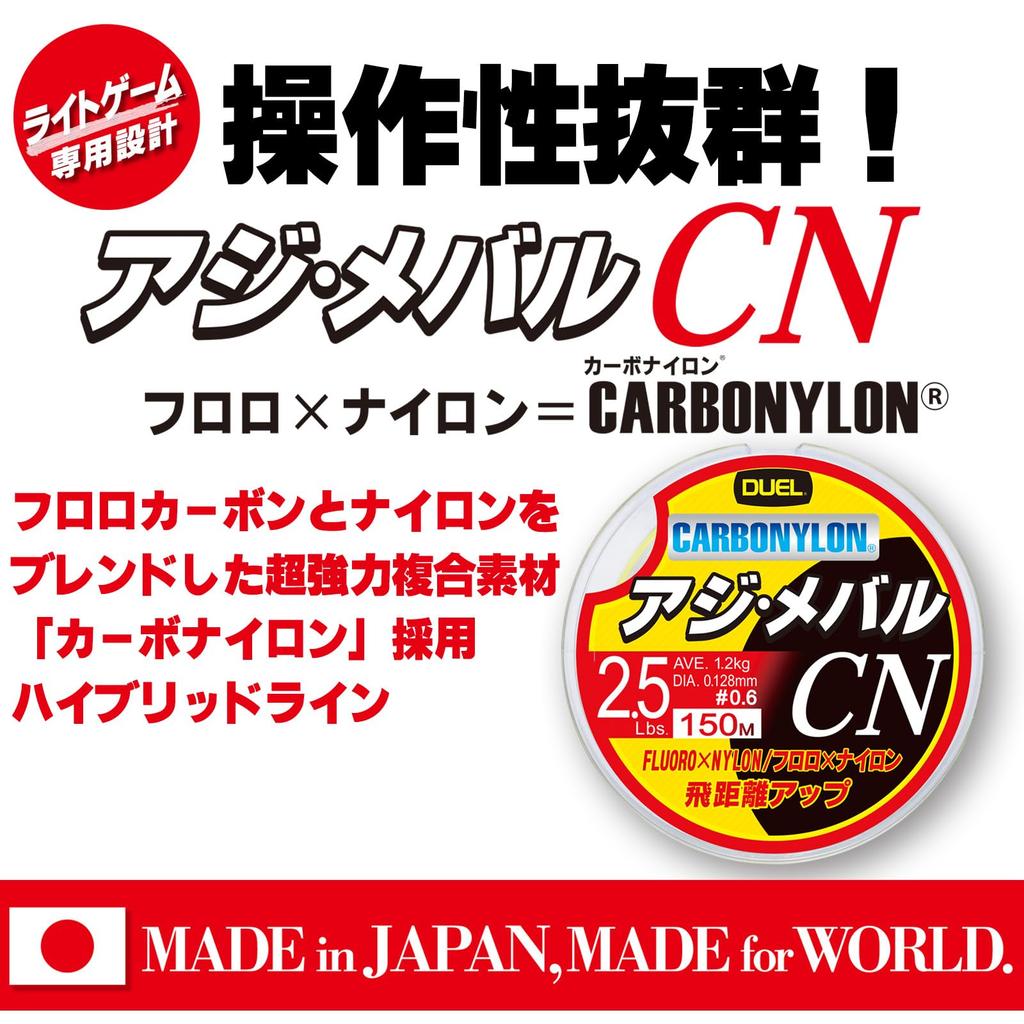 DUEL HARDCORE Carbon Nylon Line 3Lbs. HARDCORE Horse mackerel/Rockfish CN