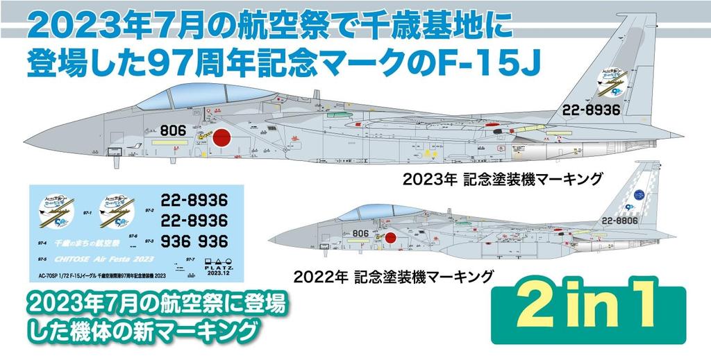 PLATZ Air Force Eagle Chitose Airport 96th Anniversary Commemorative Painting with 97th Anniversary Decal Plastic Model 1/72 Self-Defense F-15J