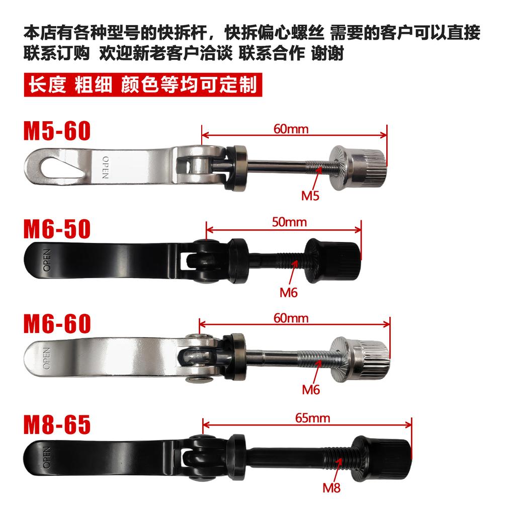 M5/M8/M6 Hliníková slitina Rychloupínací šrouby/Rychlošrouby/Excentrické šrouby Elektrické jízdní kola