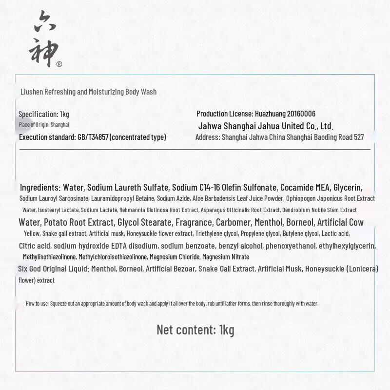Liu Shen Fresh Moisturizing Shower Gel