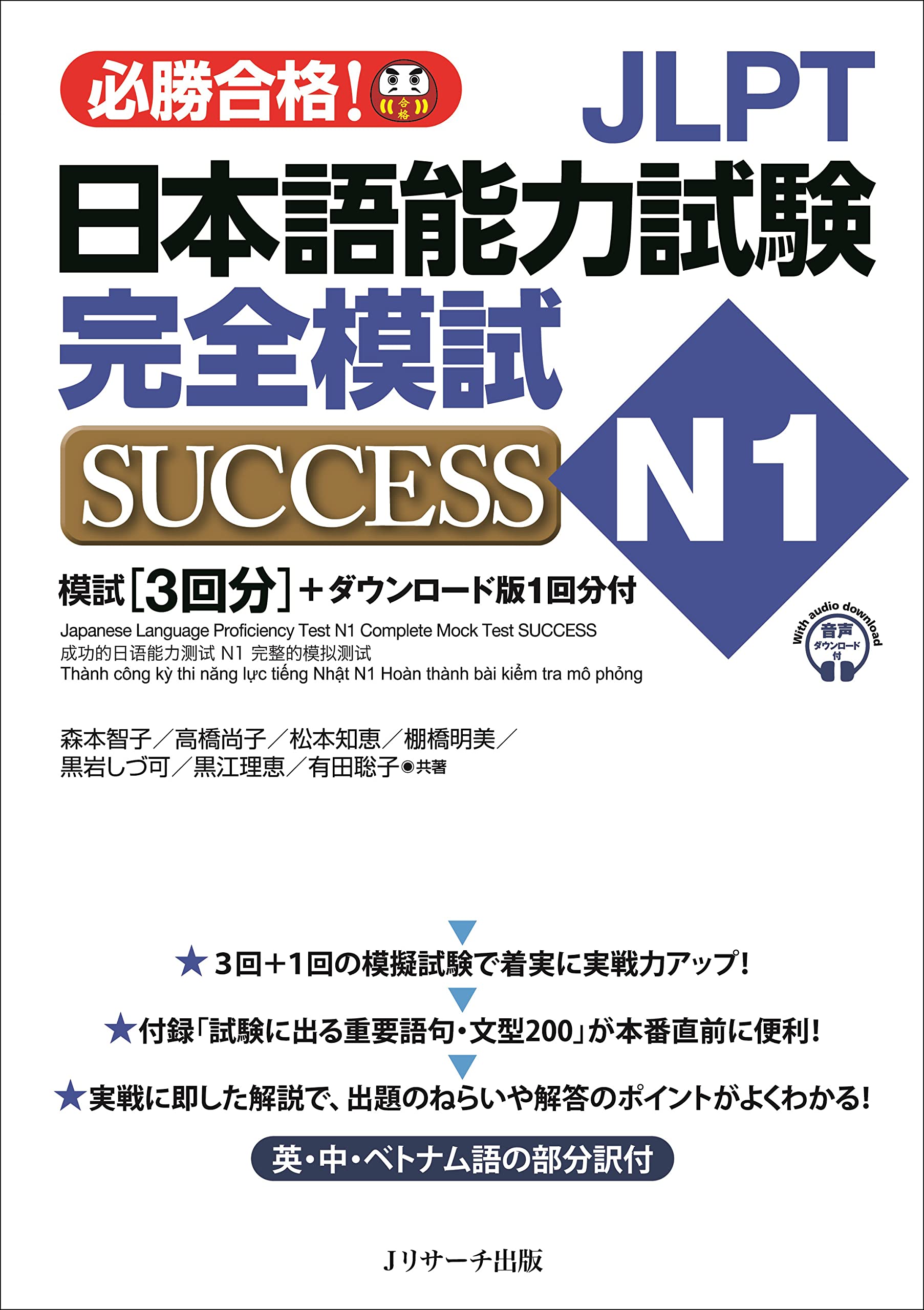 JLPT Japanese Language Proficiency Test N1 Complete Practice Test SUCCESS