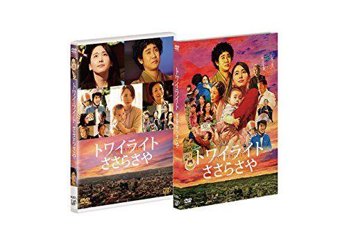 

[USED] Twilight Sasara Saya 2-Disc Set (Main Feature + Bonus Disc DVD)