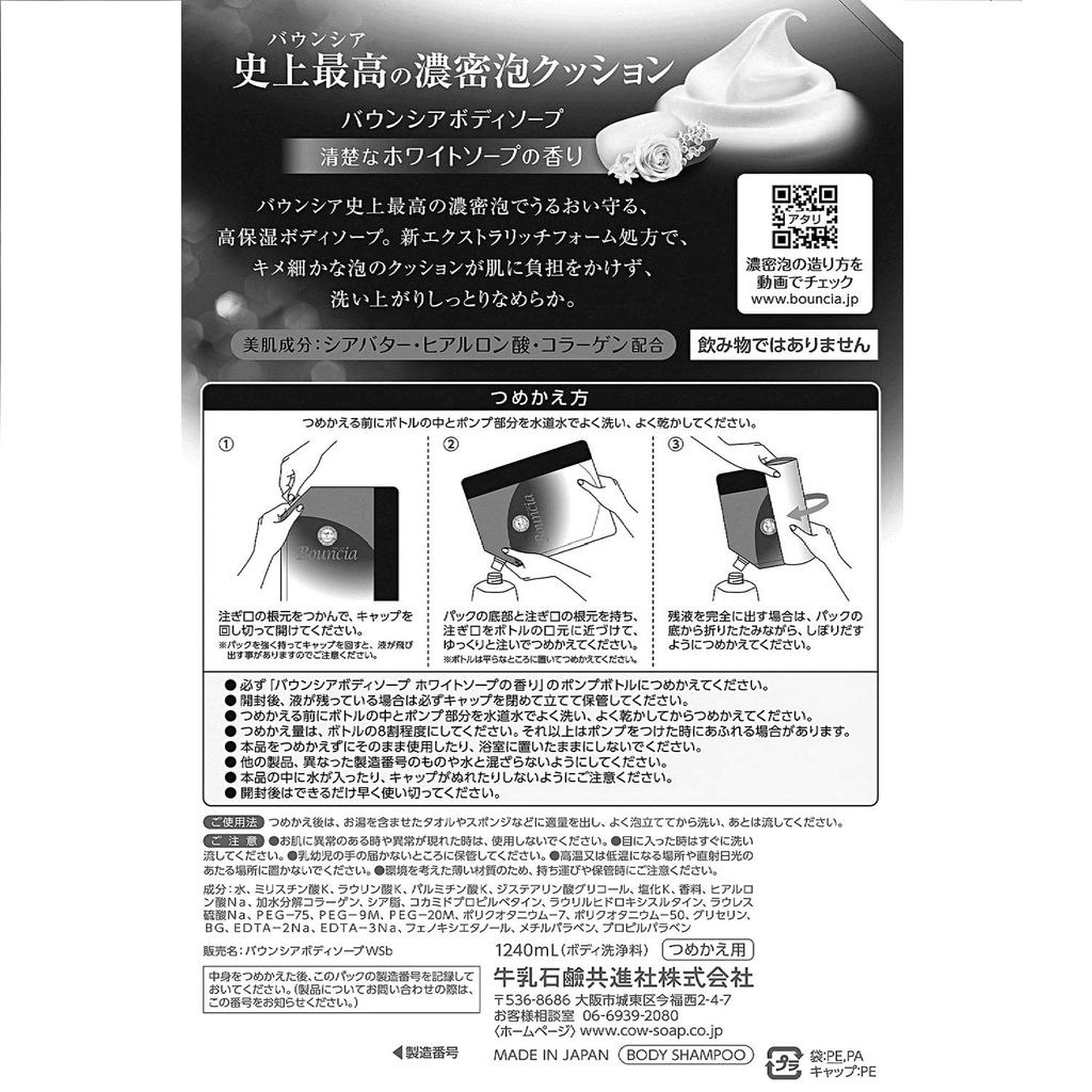 [Large Capacity] Bouncia Body Soap Refill 1240mL