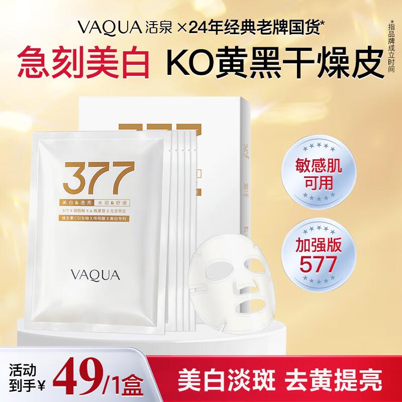 

Live Spring 377 Whitening & Spot-Fading Facial Mask