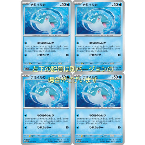 Nami Iruka (Brave Evolution) (Pok?mon Card Game SV Series: Ruler of the Black Flame) Set of 4