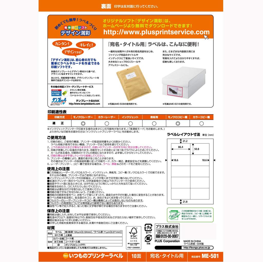 Plus Label Usual Label FSC Certified Paper 10 Pages 500 Sheets ME-501S 48-870