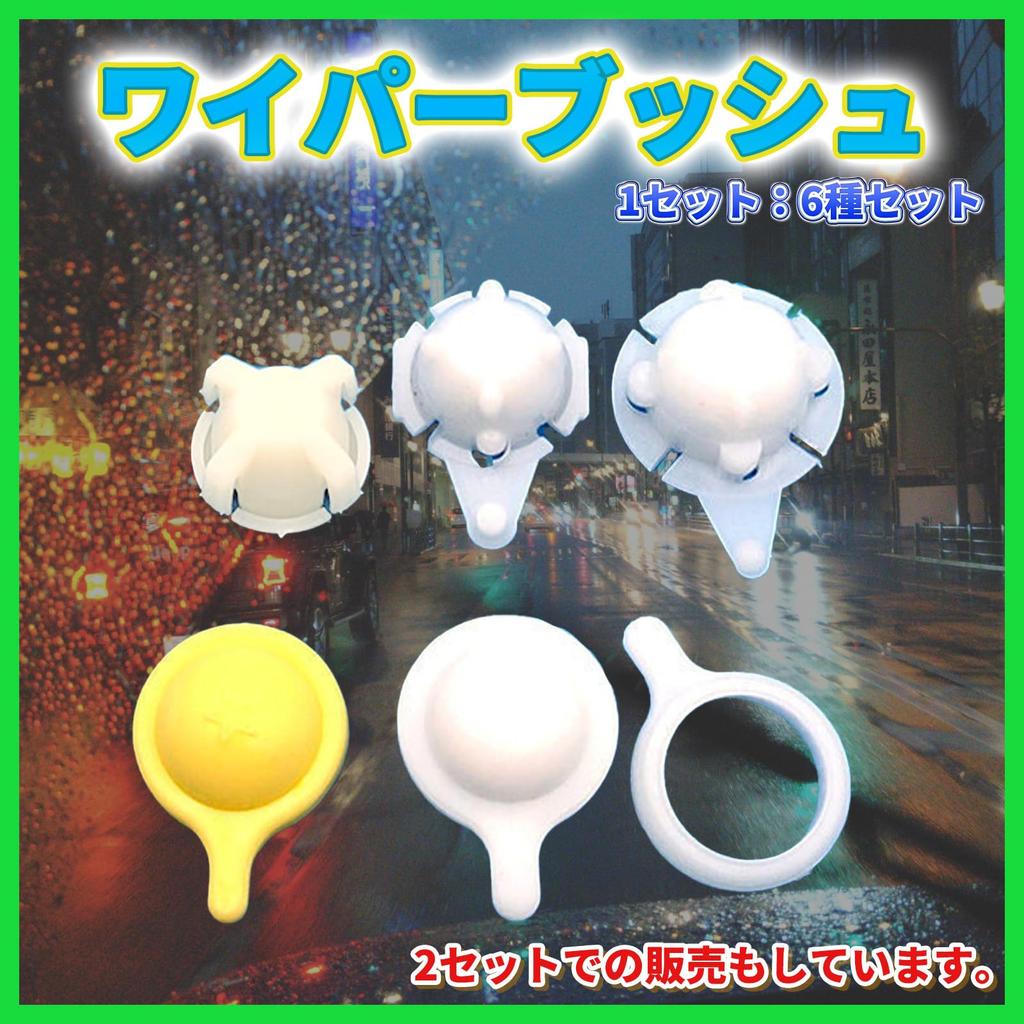 YESprime Wiper Link Bush, Linkage, Wiper Arm, Rattle, Wiper Link, Bush, For Multiple Vehicles,