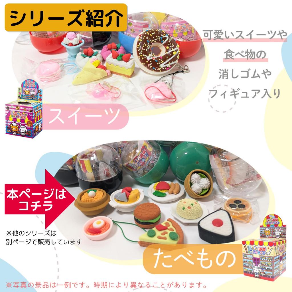 Gachapon Capsule Prizes 60 for and Unisex Choose from 60 different items - pieces, 48mm, Children, Boys, Girls, - (Food)