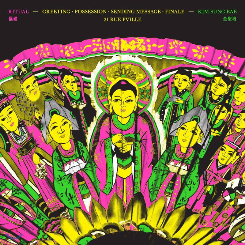 

Kim Sung-bae - Ritual [Red and Yellow Color 2LP]