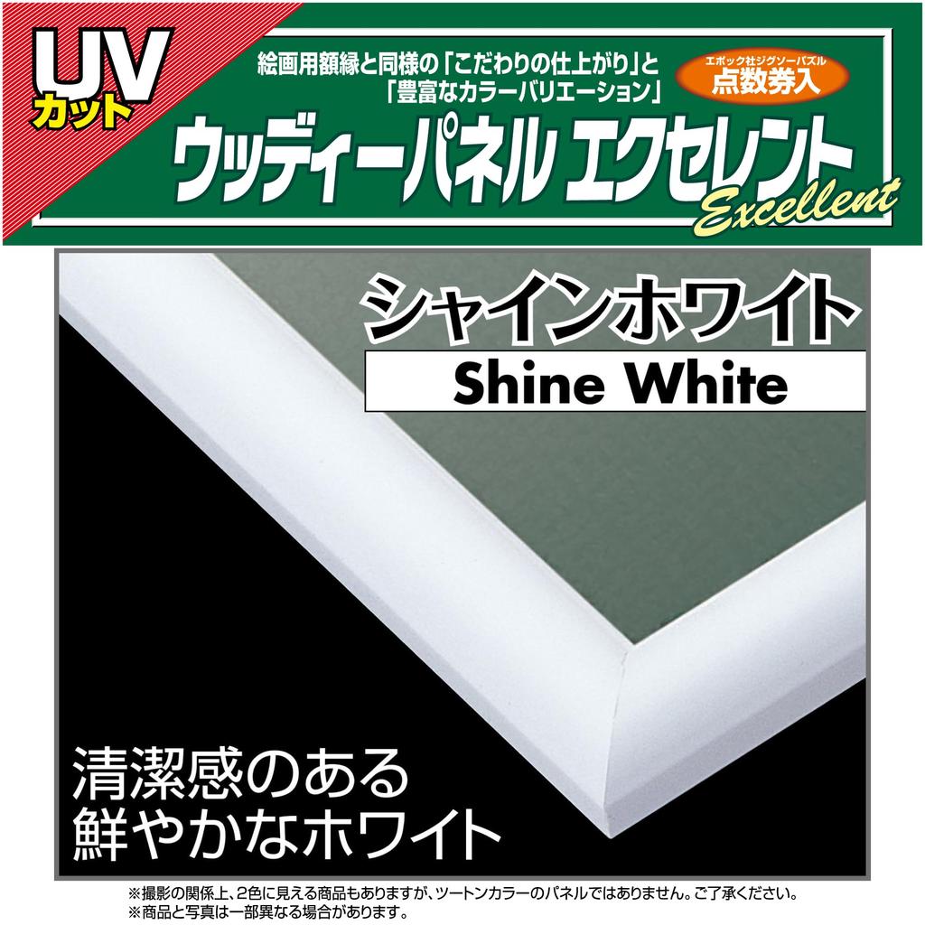 Epoch [Made in Japan] Holzpuzzlerahmen Woody Panel Excellent Shine Weiß (50 x 75cm) (Panel-Nr. 10) Aufhängeschnur inklusive Punktezettelzelle