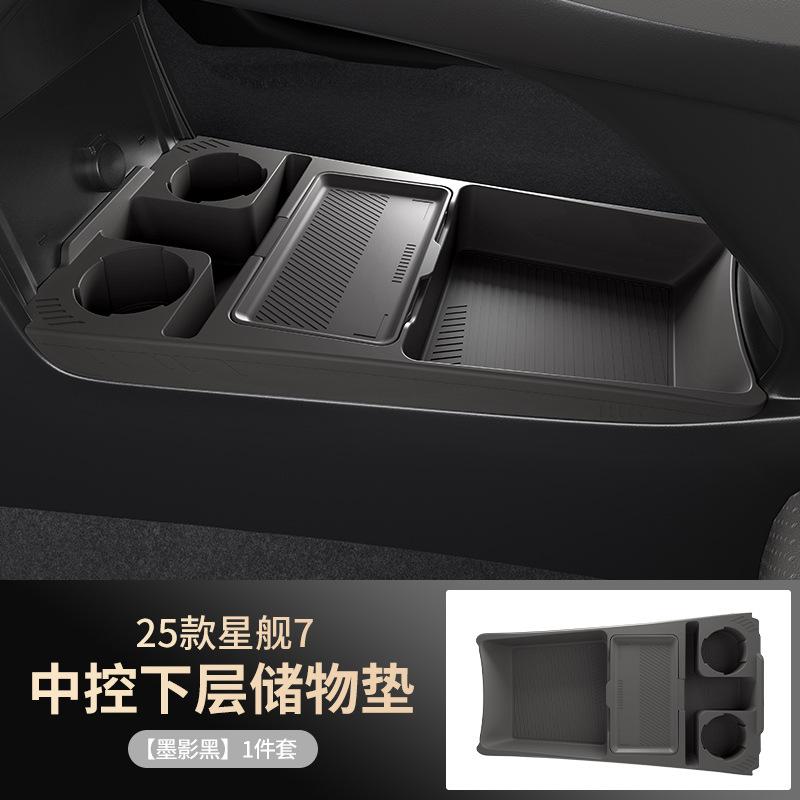 For Geely Galaxy Starship 7 Central Control Silicone Storage Box Lower Storage Box Interior Accessories 25 Models