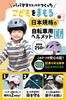 Designed by our team of Bicycle Helmet with Detachable Suitable for Ages Elementary School Boys and by Okayama parents! Kids' (SG Standard,
