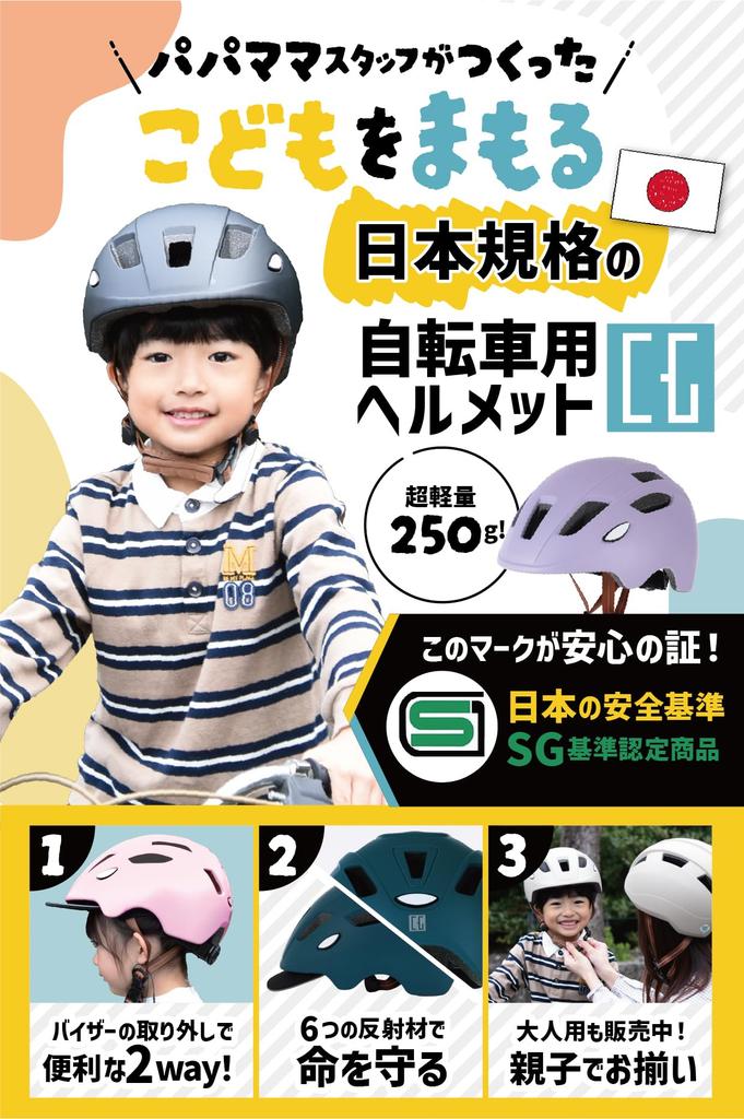Designed by our team of Bicycle Helmet with Detachable Suitable for Ages Elementary School Boys and by Okayama parents! Kids' (SG Standard,
