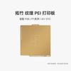 Bambu Lab Textured PEI Print Plate CN Plug (adapter Included)