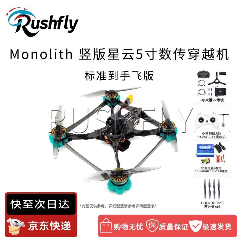 RUSHFLY 5-дюймові FPV гоночні та фрістайл дрони (версія CN)