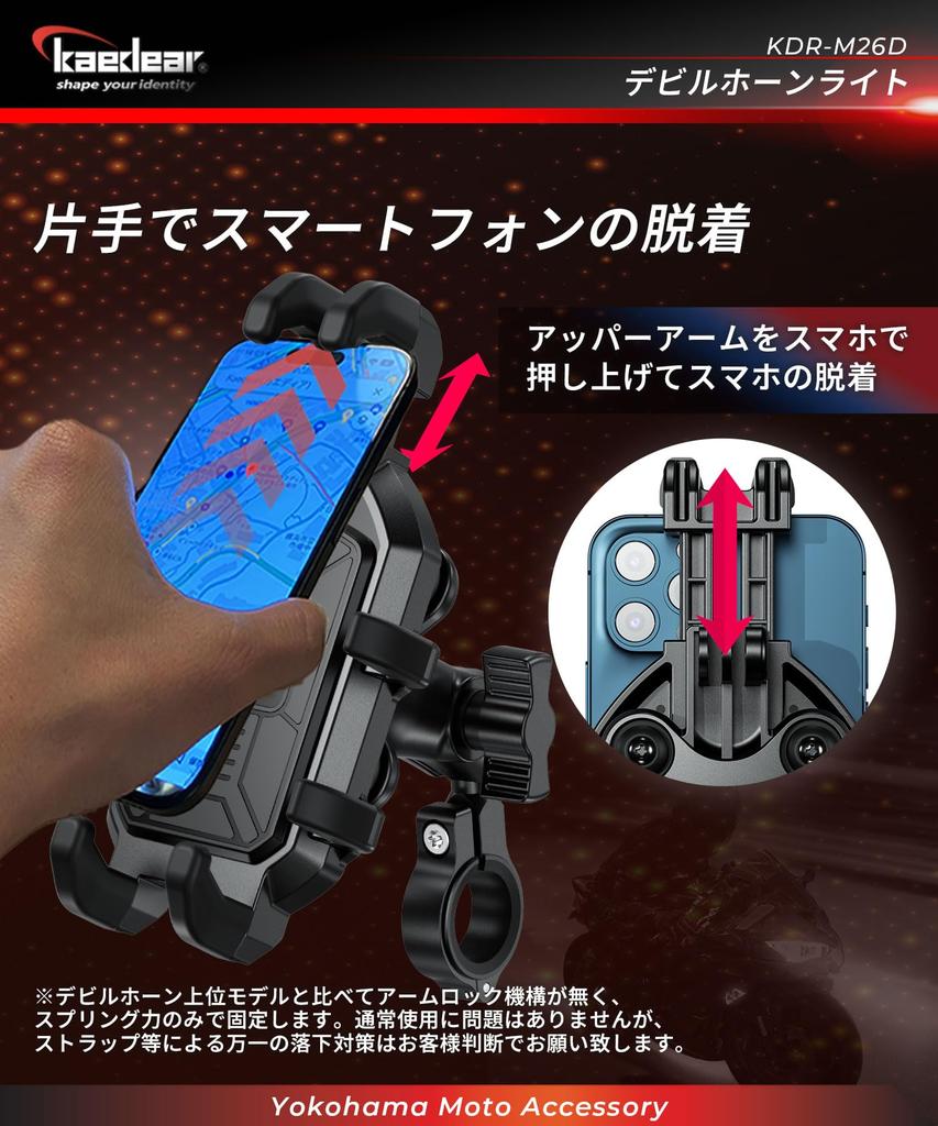 Kaedear Suporte de Guidão Integrado para Celular Smartphone com Absorção de Vibração, Suporte, Montagem, Montagem, Luz/Ar KDR-M26D