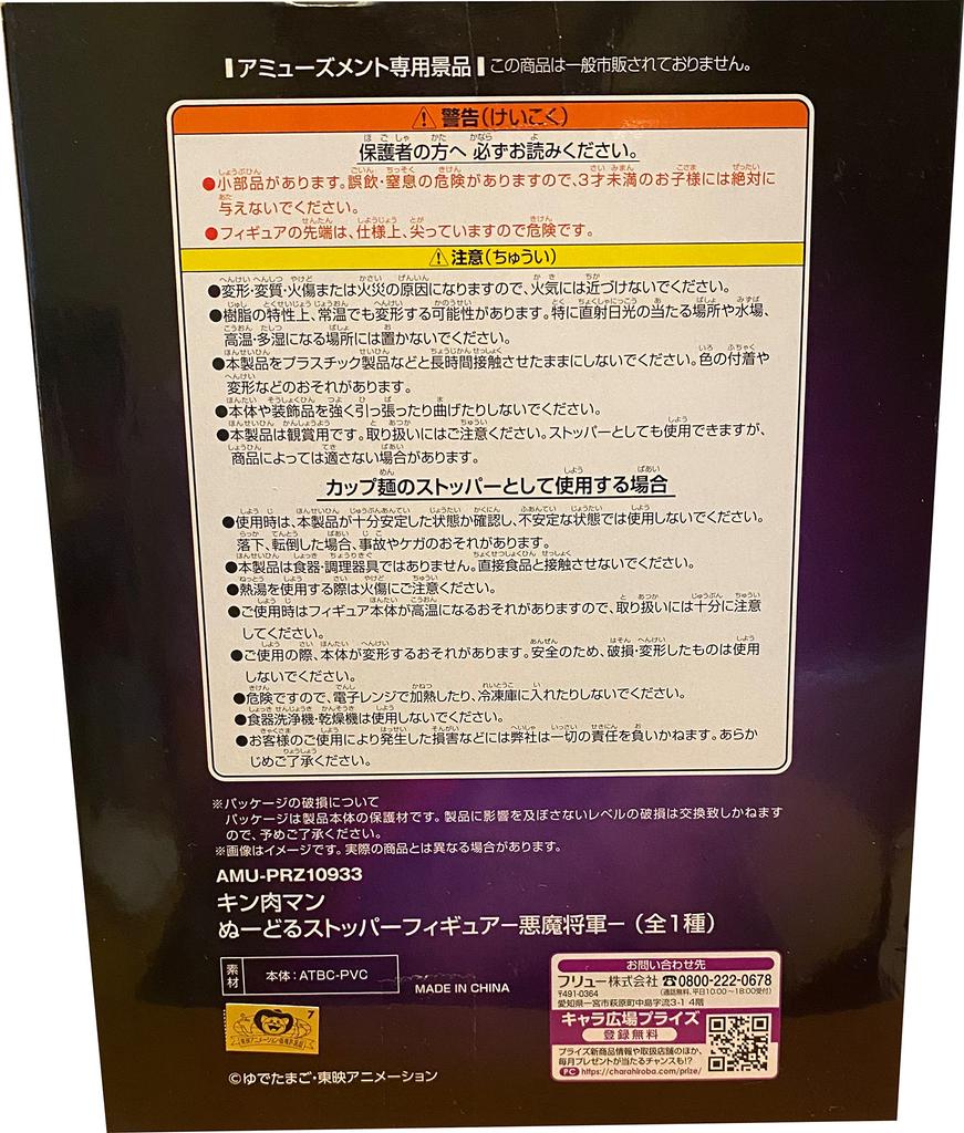 Kinnikuman Noodle Stopper Figure Demon Shogun 1 Type In Total - -