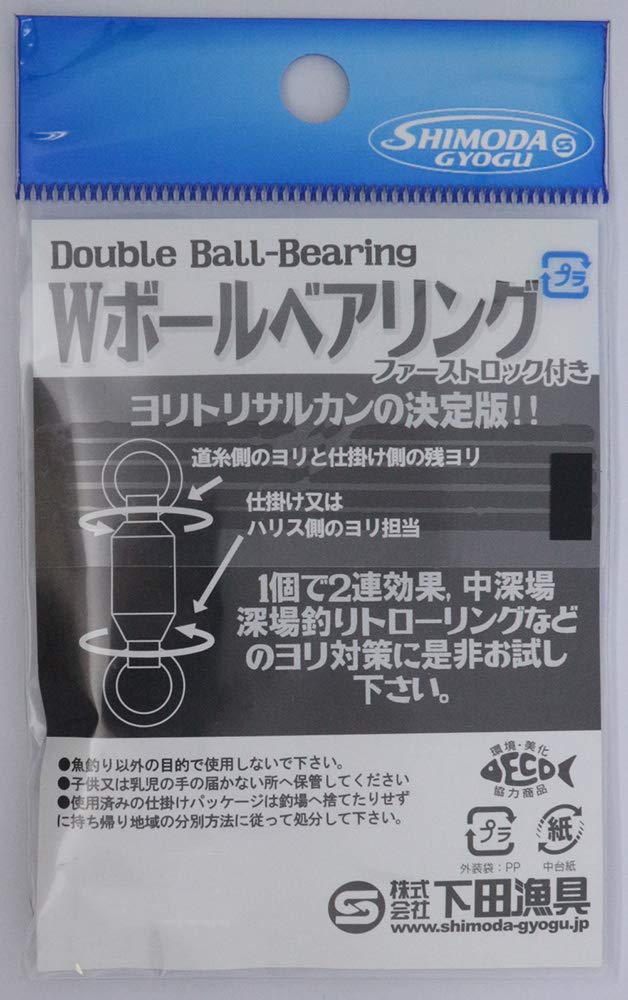 Shimoda Fishing Gear HP W Ball Bearing 2R with Fast Size 9 Lock,