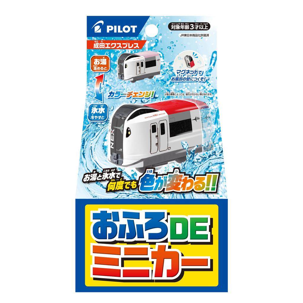 Pilot Bath Mini Car Narita Ages 3 and Educational Train Express, Up, Gift, Railway,