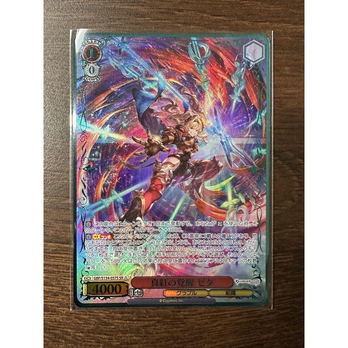 Used Crimson Awakening Zeta SR Weiss Schwarz Granblue Fantasy Granblue Fantasy