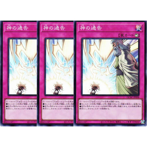 [Set of 3] Yu-Gi-Oh! Card QCAC-JP098 Divine Announcement (Super Rare) QUARTER CENTURY ART COLLECTION Quarter Century Art Collection QCAC Counter Trap