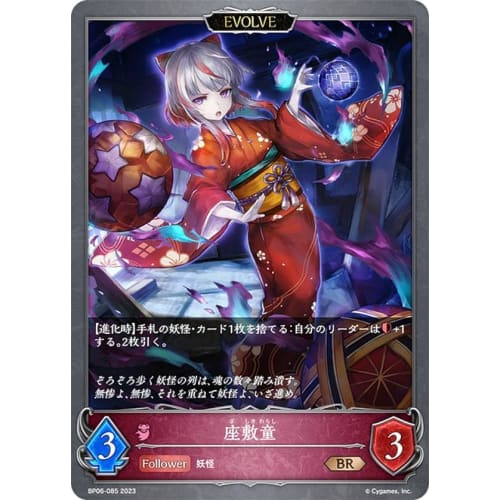 Shadowverse Evolve BP06-085 Zashiki-warashi (BR Bronze Rare) 6th Edition Absolute Conqueror