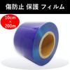 (Aupuru) Surface Protection Film Masking Tape, 10cm Wide, 200m Long, Blue, Semi-Transparent, Low Adhesion, Sheet Roll, Masking Tape, Scratch Preventio
