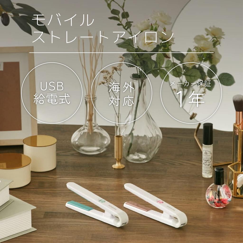 Koizumi Mobile Hair USB International Voltage Blue Straightener, Powered, Compatible, KHS-8540/A