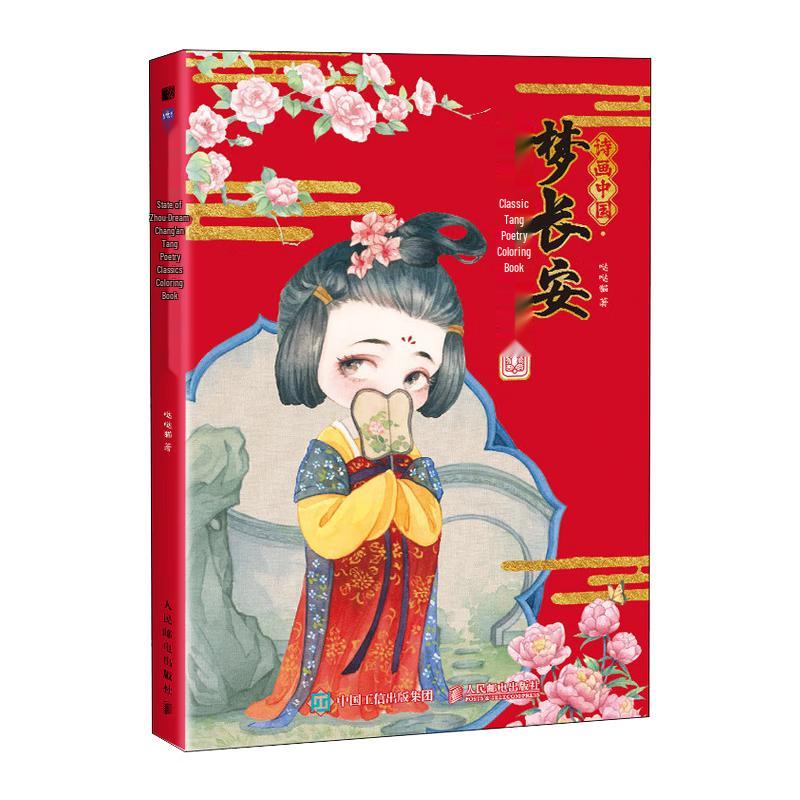 Dream Chang an Classic Tang Poetry Coloring Book