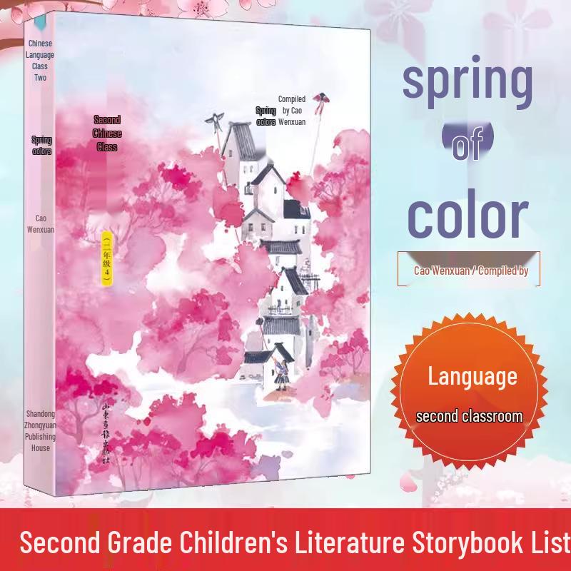 The Colors of Spring: Grade 2 Chinese Extracurricular Reader by Cao Wenxuan