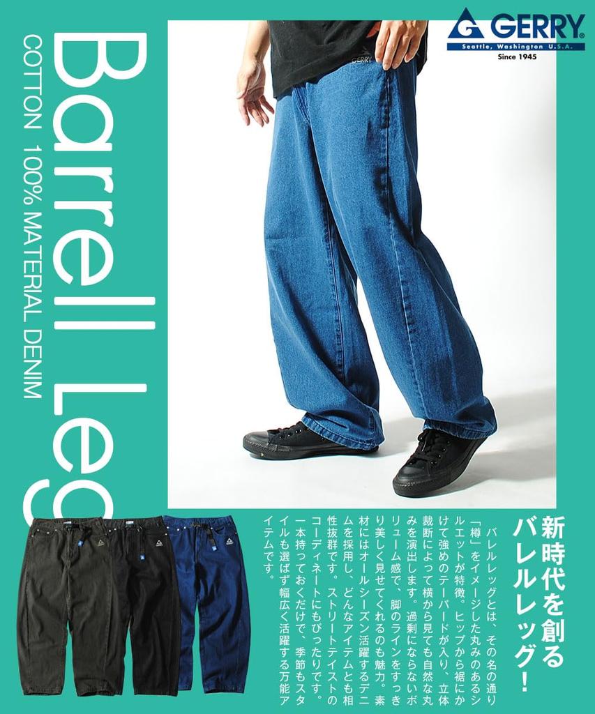 Gerry Barrel Leg Climbing Curved 10oz Wide Men's Pants, Pants, (JP, Alphabet, M, Sumikuro)