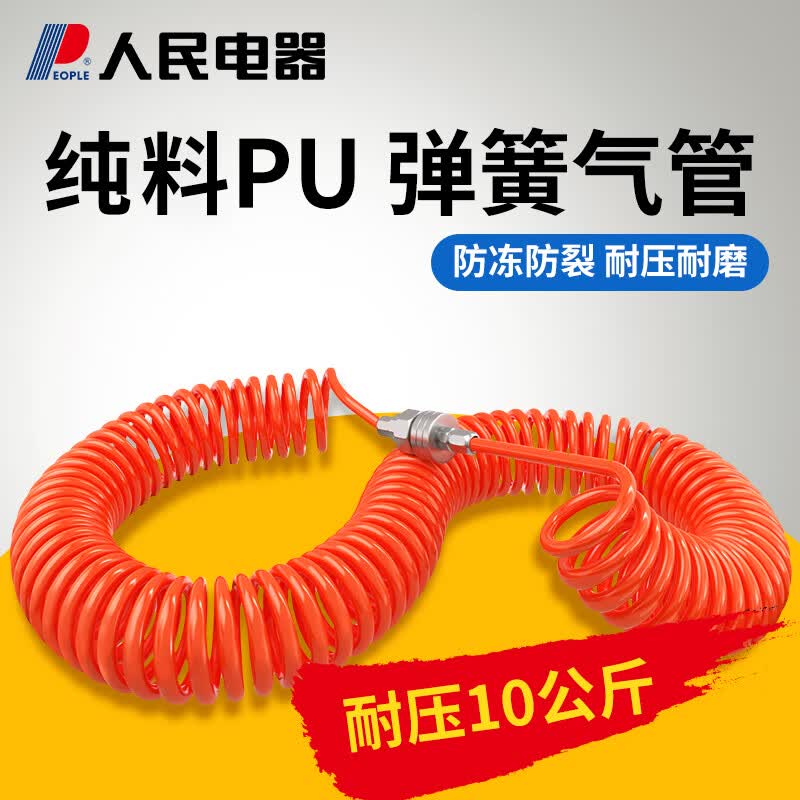 Renmin PU Spring High-Pressure Retractable Air Hose CN plug (adapter included)