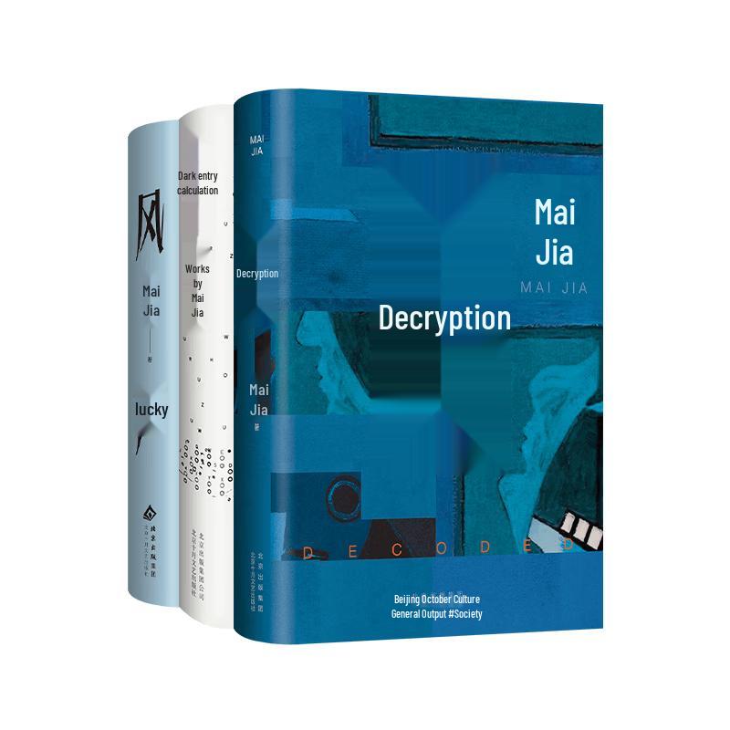 Maijia s Decryption Fate Trilogy (3-Book Set)