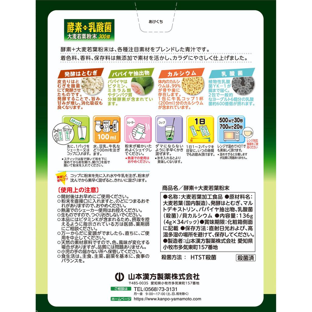 mountain Young barley leaves Enzyme + Lactic Acid Bacteria Powder 4g X 30 packets Green Juice & Chlorophyll Barley