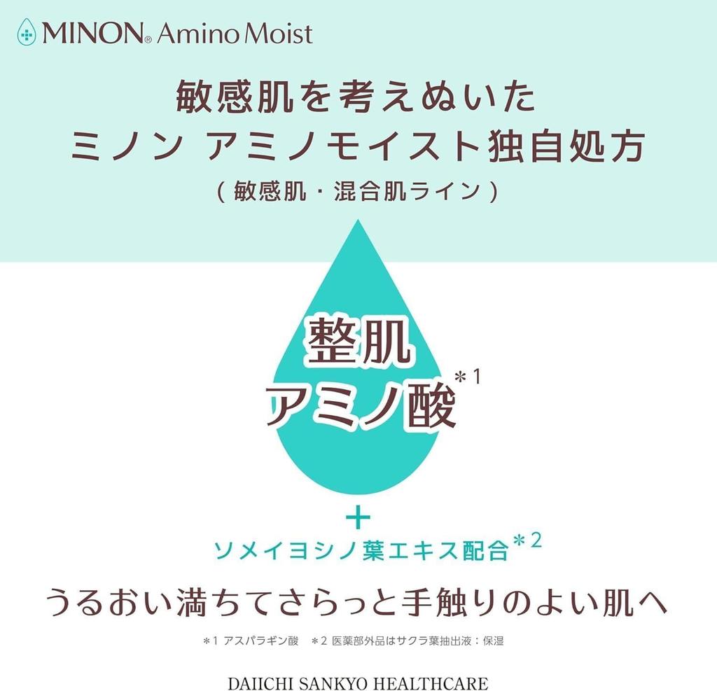 Minon Amino Moist Medicated Acne Care Milk with 100g Sample Moisturizing Emulsion Prevents Rough Skin and Acne [Sensitive Skin/combination Skin]