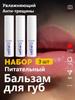 Губний макіяж – Бальзами для губ