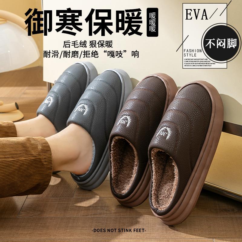 Autumn and Winter Slippers Imitation PU Lint Cotton Indoor Thickened Large Size Home Warm Plush Slippers