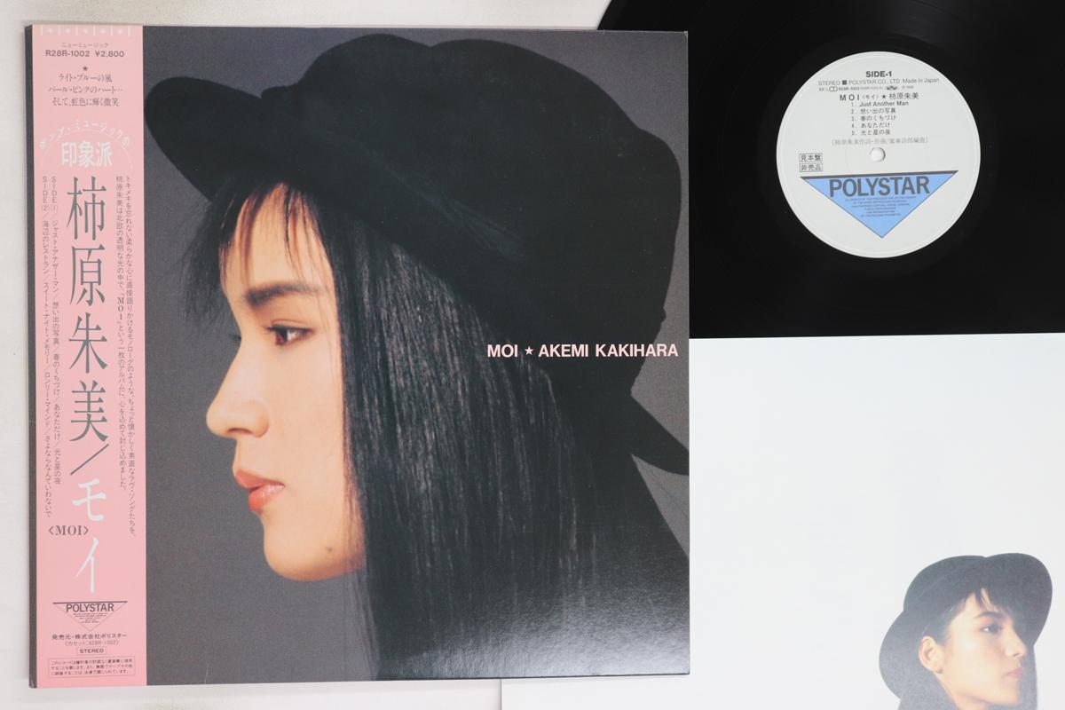 

LP Record AKEMI KAKIHARA - Moi R28R1002PROMO POLYSTAR 1986 Japan Obi Japanese Pop/Rock Used