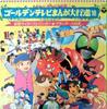 LP Record ANIME  Golden Tvmanga Daikoushin 18 KX42 COLUMBIA 1975 Japan AnimeGame Used