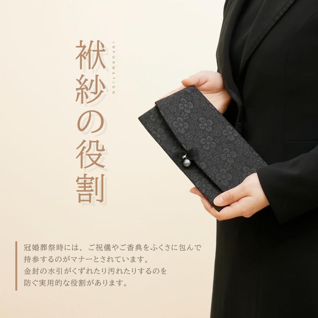 Stylish Fukusa (Woven Cloth) for Weddings, Celebrations, and Condolences. Made In Japan by Daiichi Sougei. Cute and Stylish. Black. Product Code: