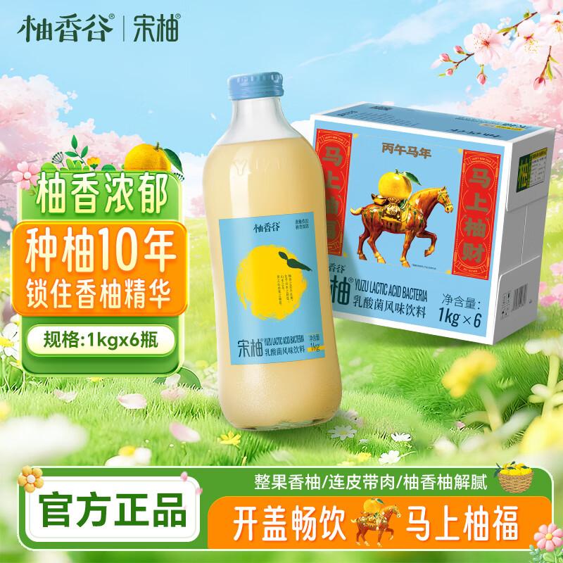 Youxianggu Songyou Double Pomelo Lactic Acid Bacteria Drink