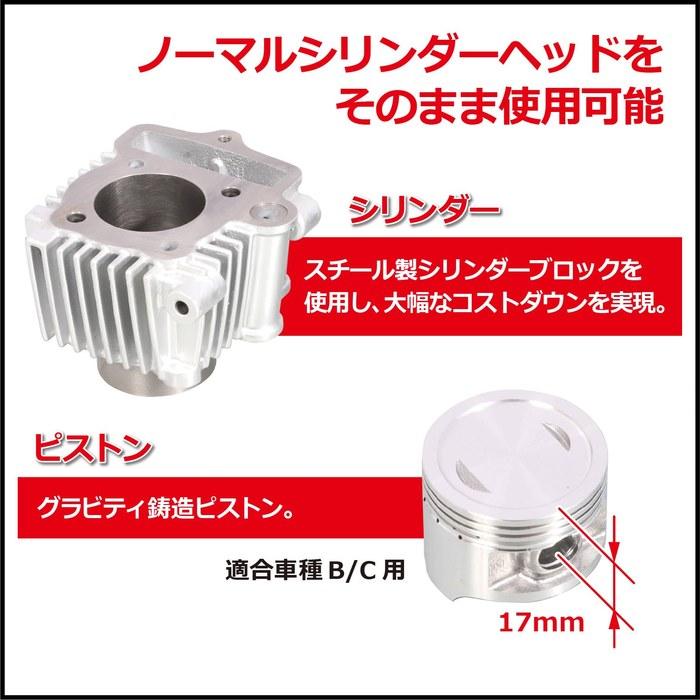 [Kitaco] Light Bore Up Kit 75cc Silver Cylinder Monkey 212-1123481 75cc: Fits B/C