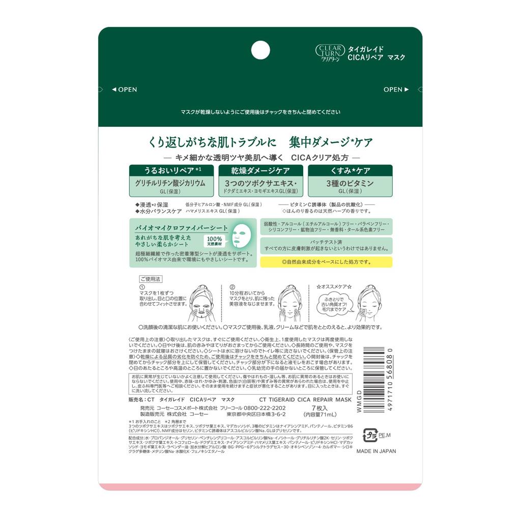 Clear Turn KOSE CICA Repair Mask Moisturizing Face Mask (7 Sheets) -